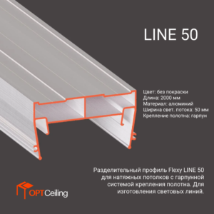 Профиль FLEXY LINE 50 Световая линия Неокрашенный 2 п.м.