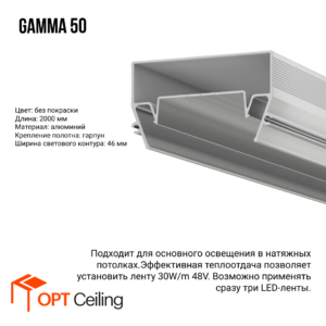 Профиль Алформ Alteza Gamma 50 Световая линия Неокрашенный 2 п.м.