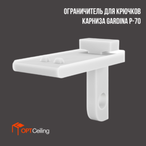 Стопор для Gardina P 70 Чёрный 4 шт.